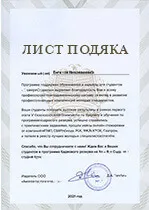 Благодарственное письмо клиента Тотоби