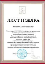 Благодарственное письмо клиента Тотоби