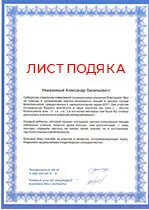 Благодарственное письмо клиента Тотоби