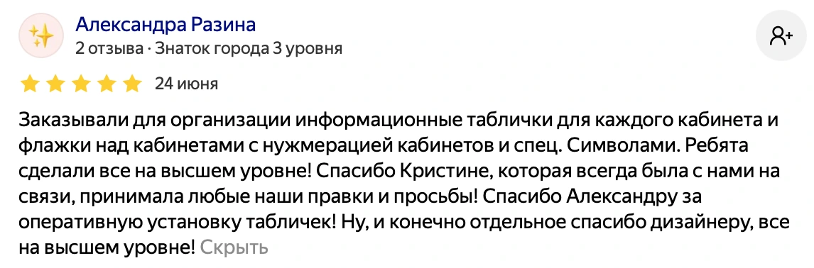 Снимок отзыва Александра Разина с Яндекс Карт, 5 звёзд