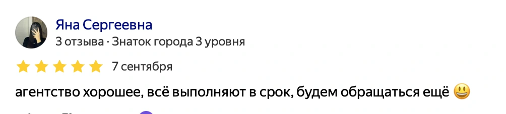 Снимок отзыва Яна Сергеевна с Яндекс Карт, 5 звёзд