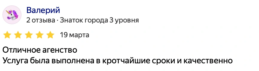 Снимок отзыва Валерий с Яндекс Карт, 5 звёзд