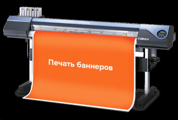 Печать баннеров