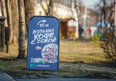 Уличный штендер «Кофе с собой»