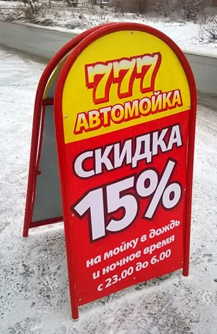 Красный штендер автомойки