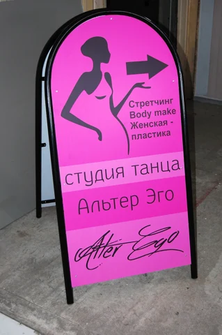 Розовый штендер студии танца
