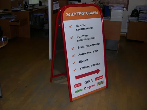 Штендер магазина электротоваров