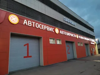 Название автосервиса над рядом ворот
