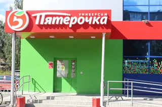 Вывеска «Пятёрочка» над входом