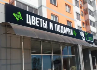 Название «Цветы и подарки» на тёмной подложке