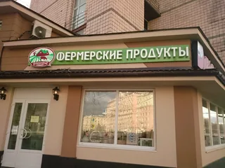 Название «Фермерские продукты» на фасаде