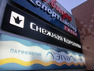 Вывеска магазина одежды на фасаде торгового здания