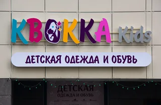 Название магазина детской одежды и обуви