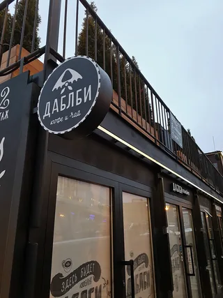 Выносной знак у входа в кафе