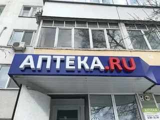 Объёмные буквы «АПТЕКА.RU» над входом