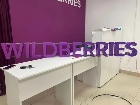 Фиолетовые объёмные буквы WILDBERRIES на стойке