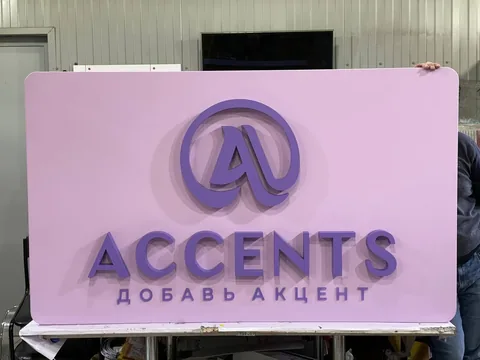 Объёмный логотип ACCENTS на розовой подложке