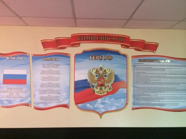 Комплект стендов «Наша Родина» с флагом, гербом и гимном