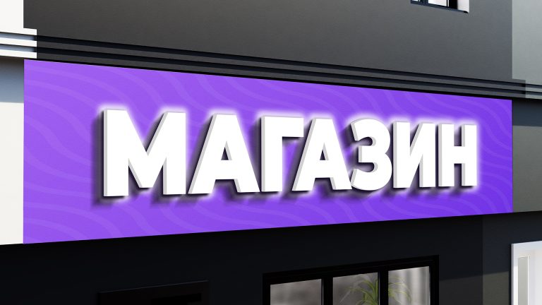 Световые вывески