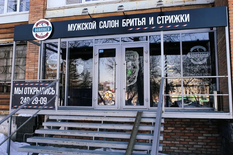 Вывеска мужского салона у входа — реальная работа Тотоби