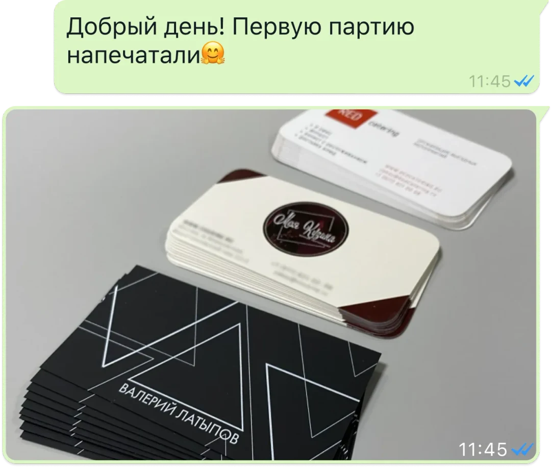 Сохранённая демонстрация общения о готовых визитках