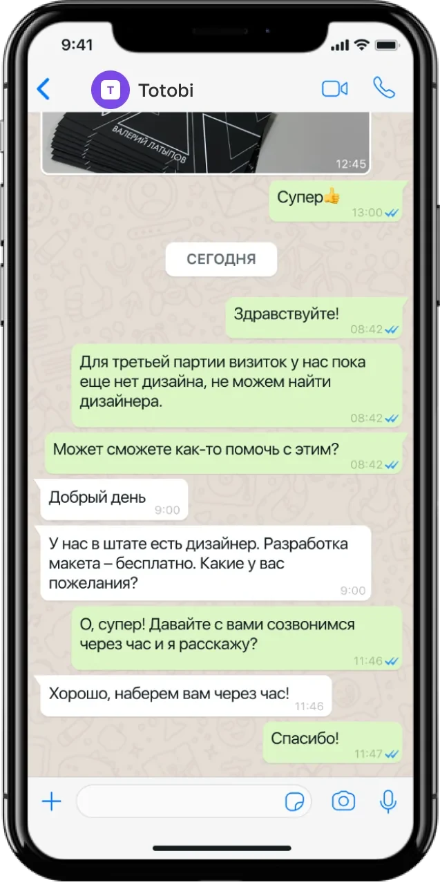 Сохранённый демонстрационный диалог Тотоби о подготовке макета визиток