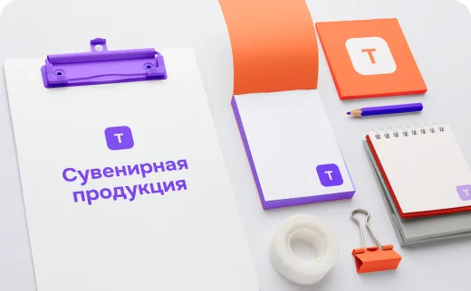 Сувенирная продукция с логотипом