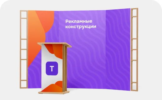Рекламные конструкции